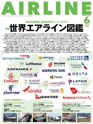 cover image of AIRLINE (エアライン): 2023年6月号